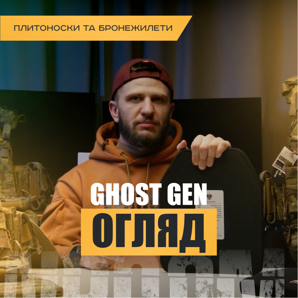 Плитоноска покращена «Ghost Gen4 V5+» з балістичним захистом 2 класу, системою швидкоскидання + 9 підсумків, колір піксель