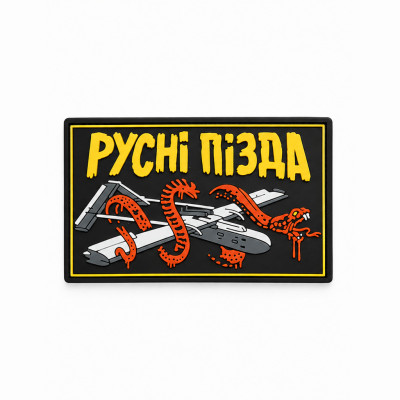 ПВХ патч "РУССКИМ П*ЗДА"