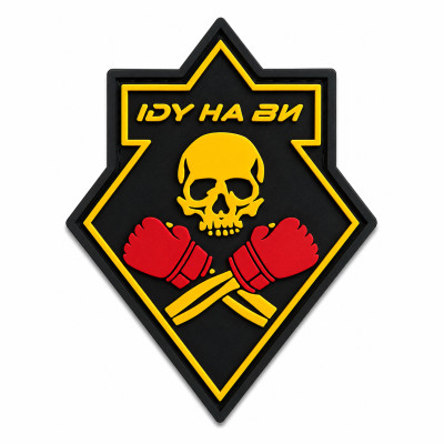 PVC Patch "I AM COMING FOR YOU"