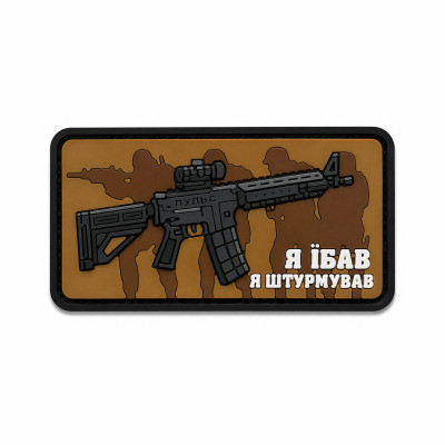 PVC Patch "I Didn't Give a F*ck, I Was Assaulting" (Coyote)