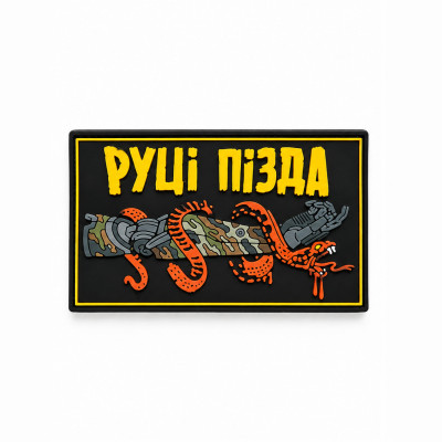PVC Patch "HAND IS F*CKED"