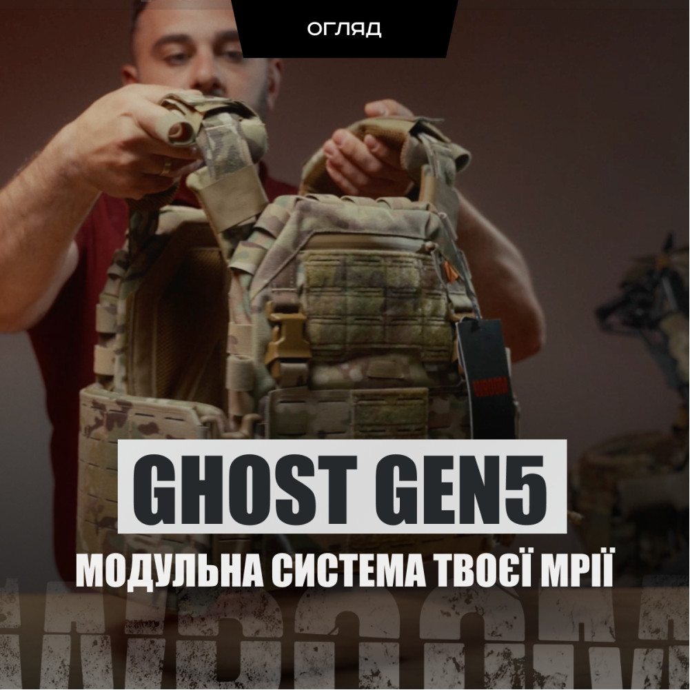 Бронежилет 6-го класса GHOST GEN5 PRO V4 с баллистической защитой 1-го класса. Цвет Мультикам